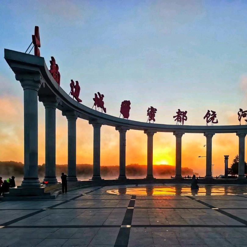 走近饶河