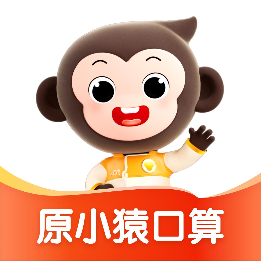 小猿AI（原小猿口算）