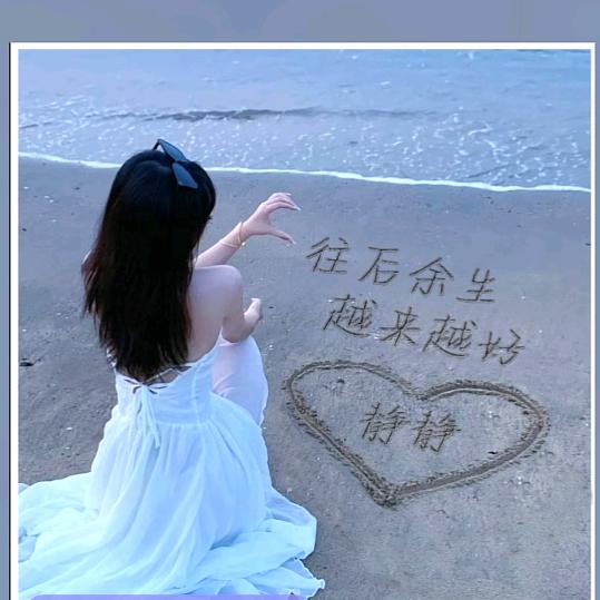 余生请多指教