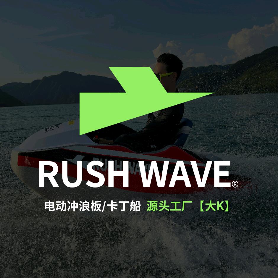 大K©电动冲浪板/卡丁船