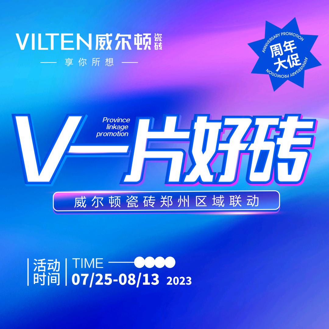 林州威尔顿瓷砖张长苏