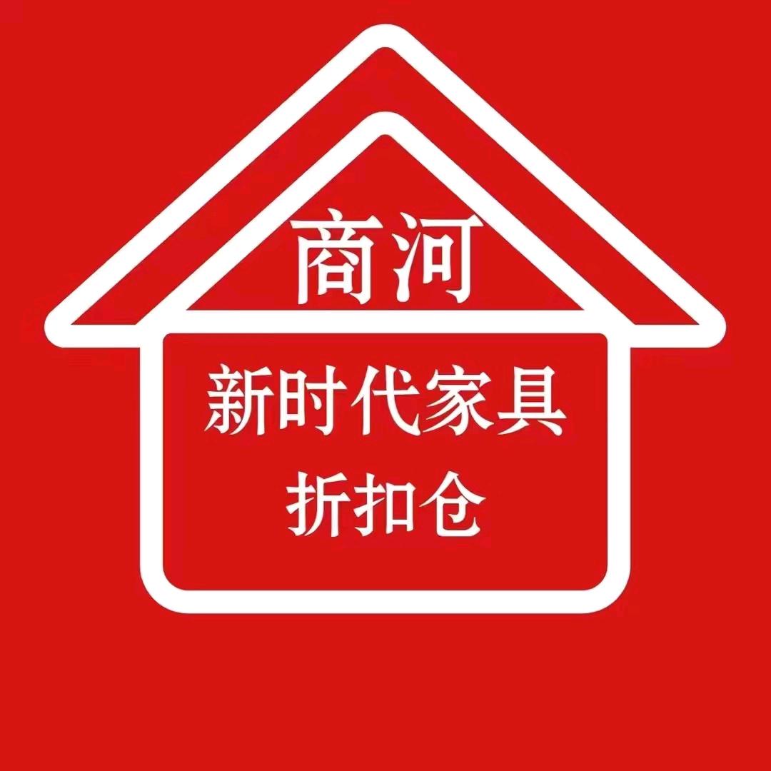 商河新时代家具折扣仓☀️