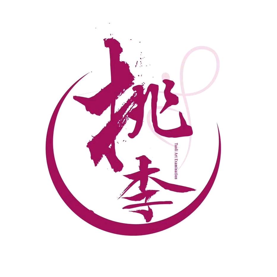 桃李艺术