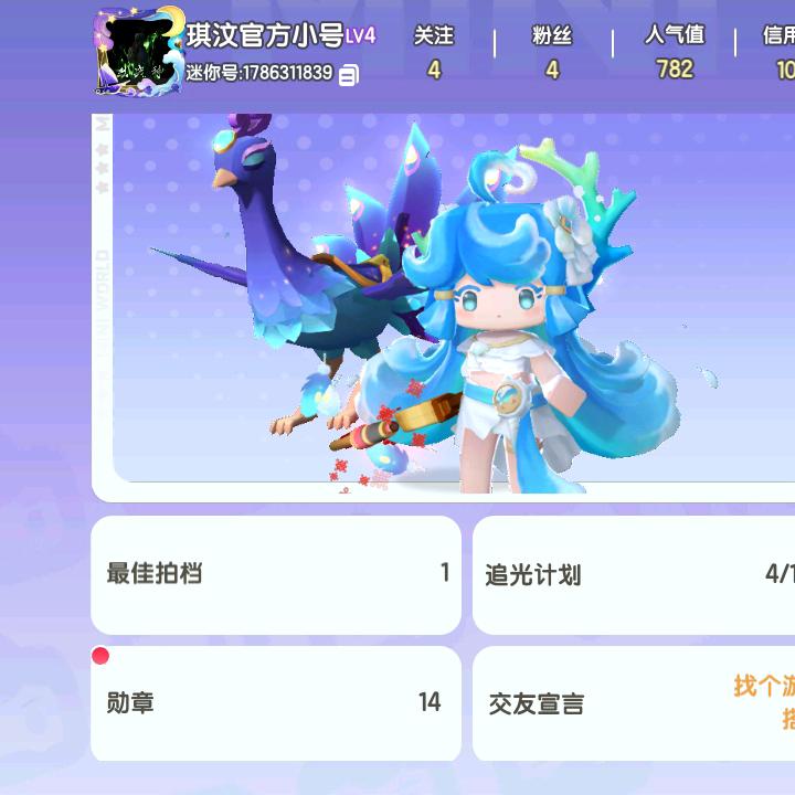 琪汶迷你世界🅥