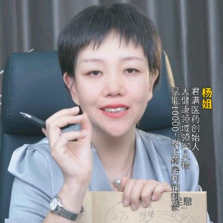 杨姐医药人