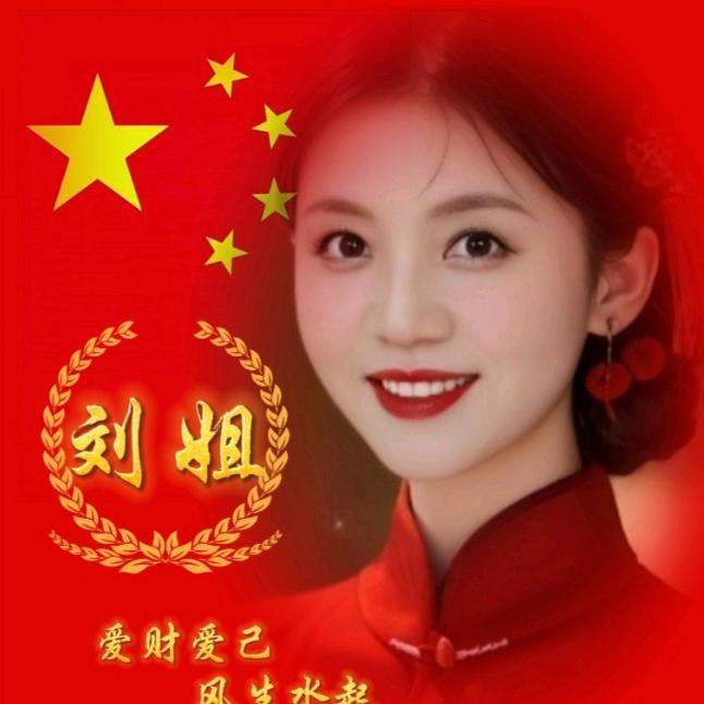 锦绣前程🌹小号拒绝私信