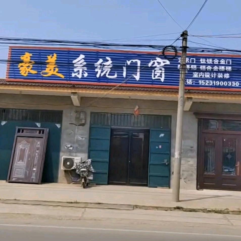 豪美门窗有限公司