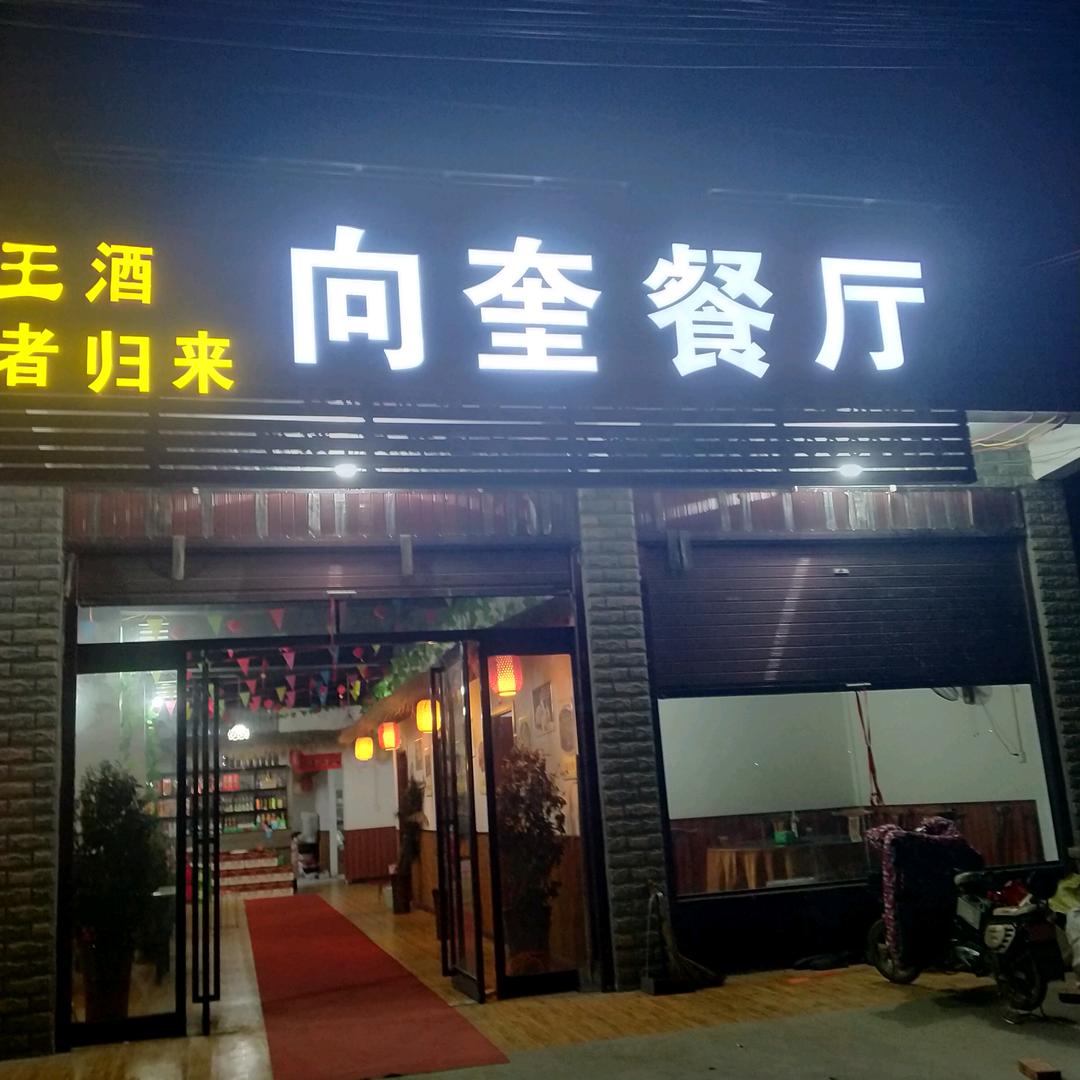 孙店镇北街崔向奎下乡大包桌