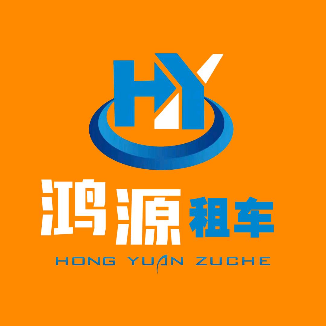 鸡西鸿源租车