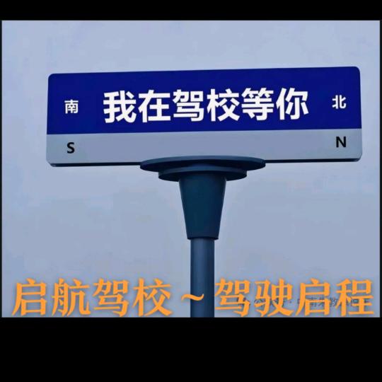 中凯驾校李联河教练
