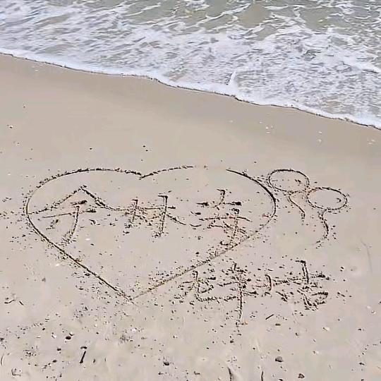 海哥哥啊