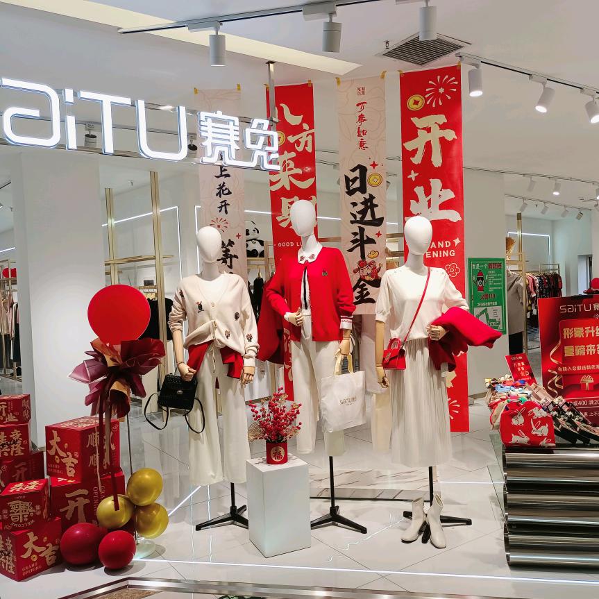 步森百货大楼二层赛兔专柜