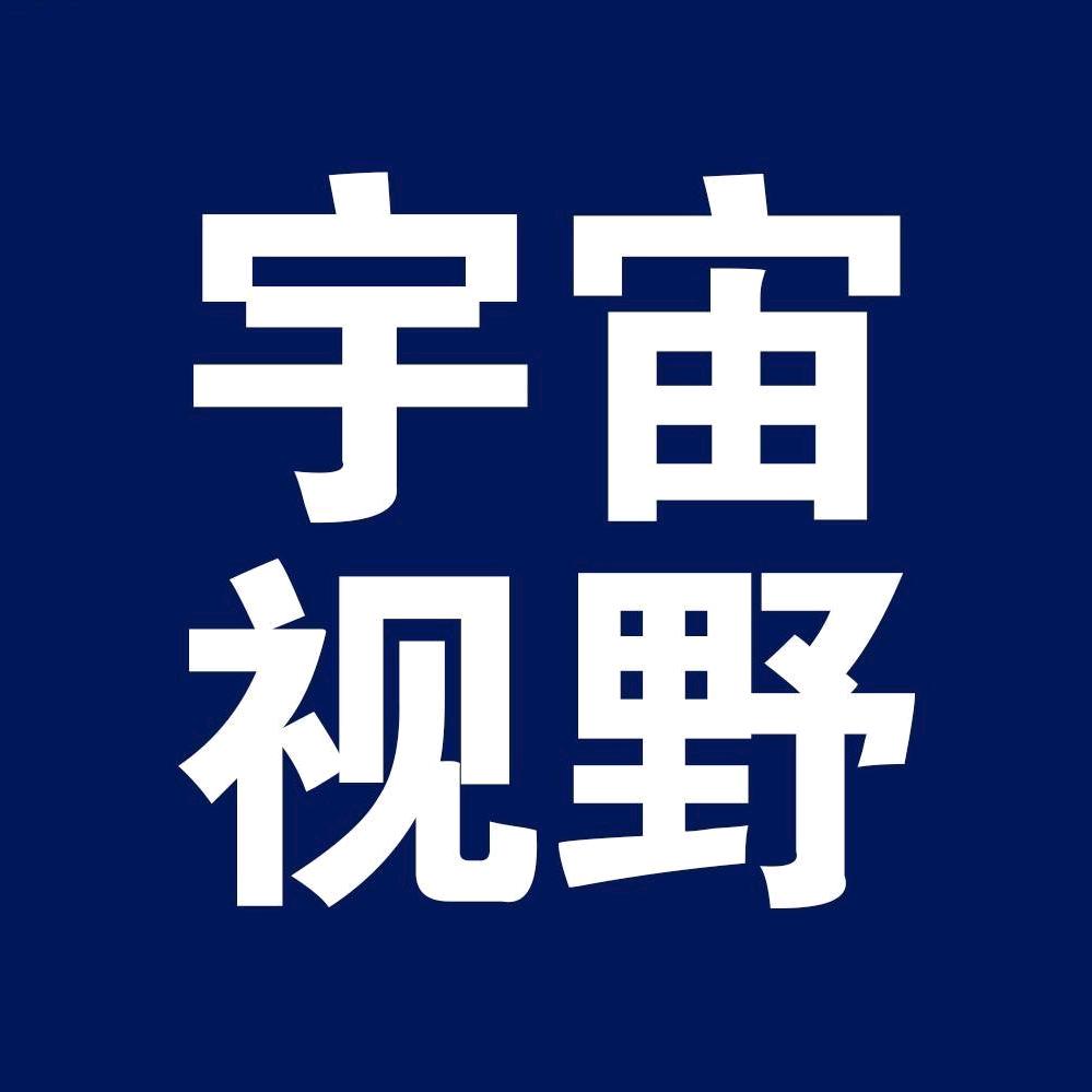 宇宙视野