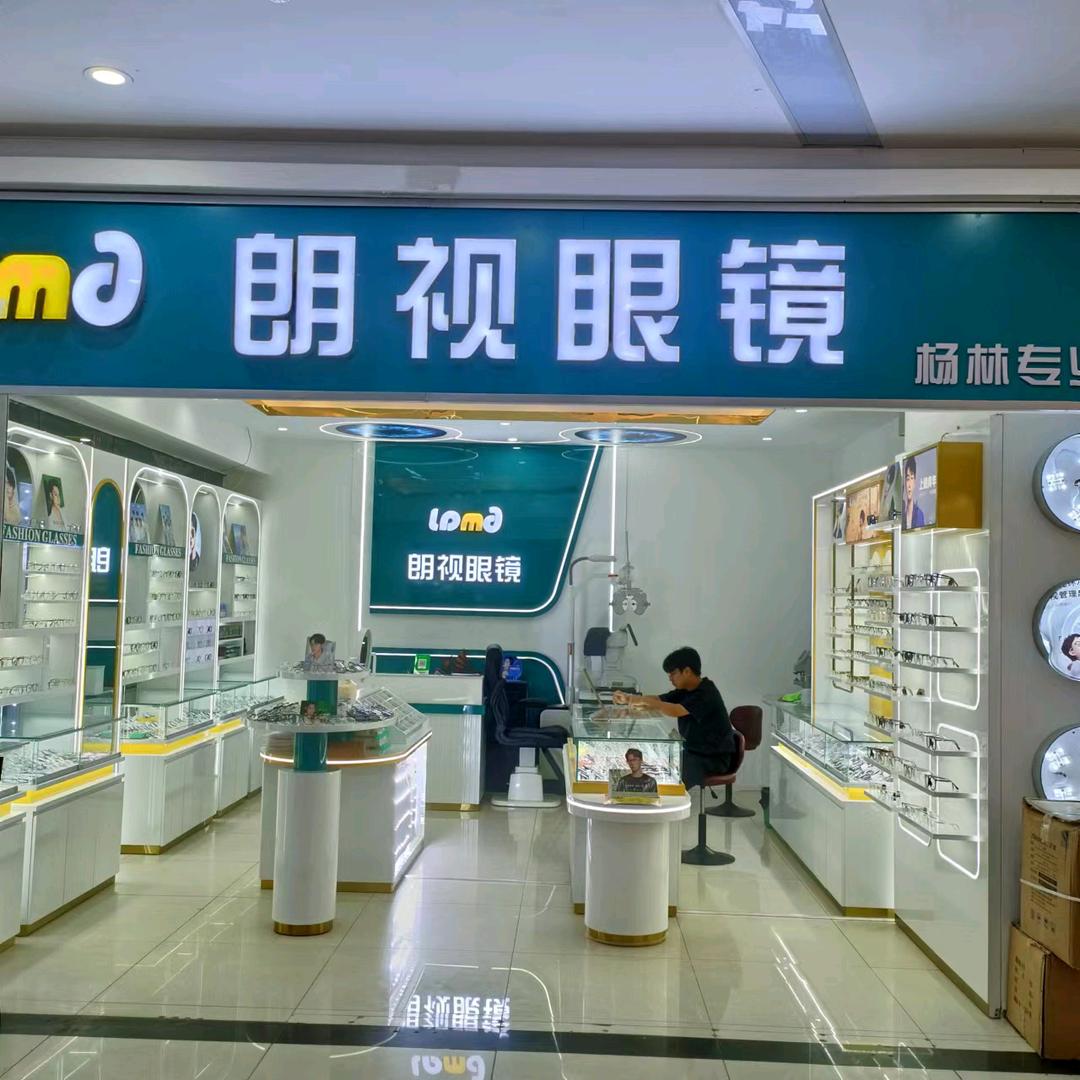 朗视眼镜(汇尔佳店)官方号