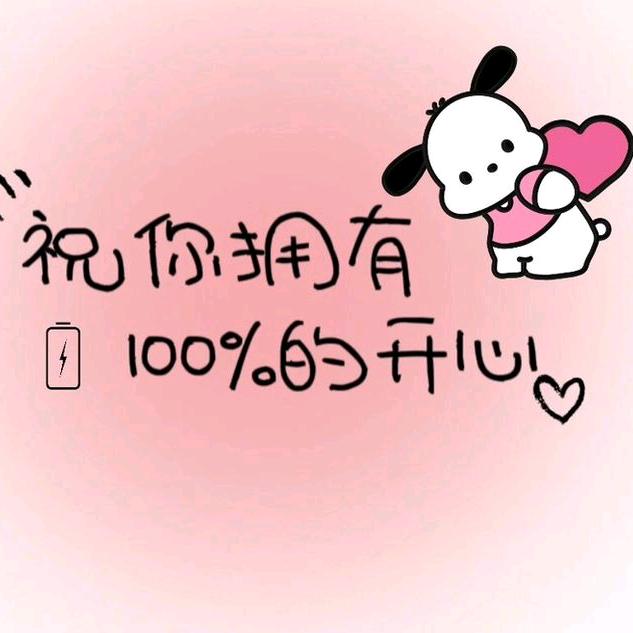 开心