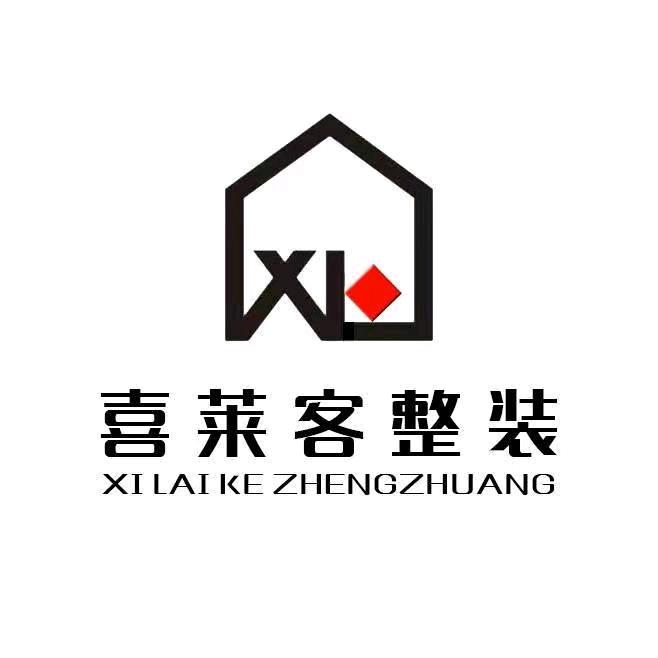 喜莱客建筑工程有限公司