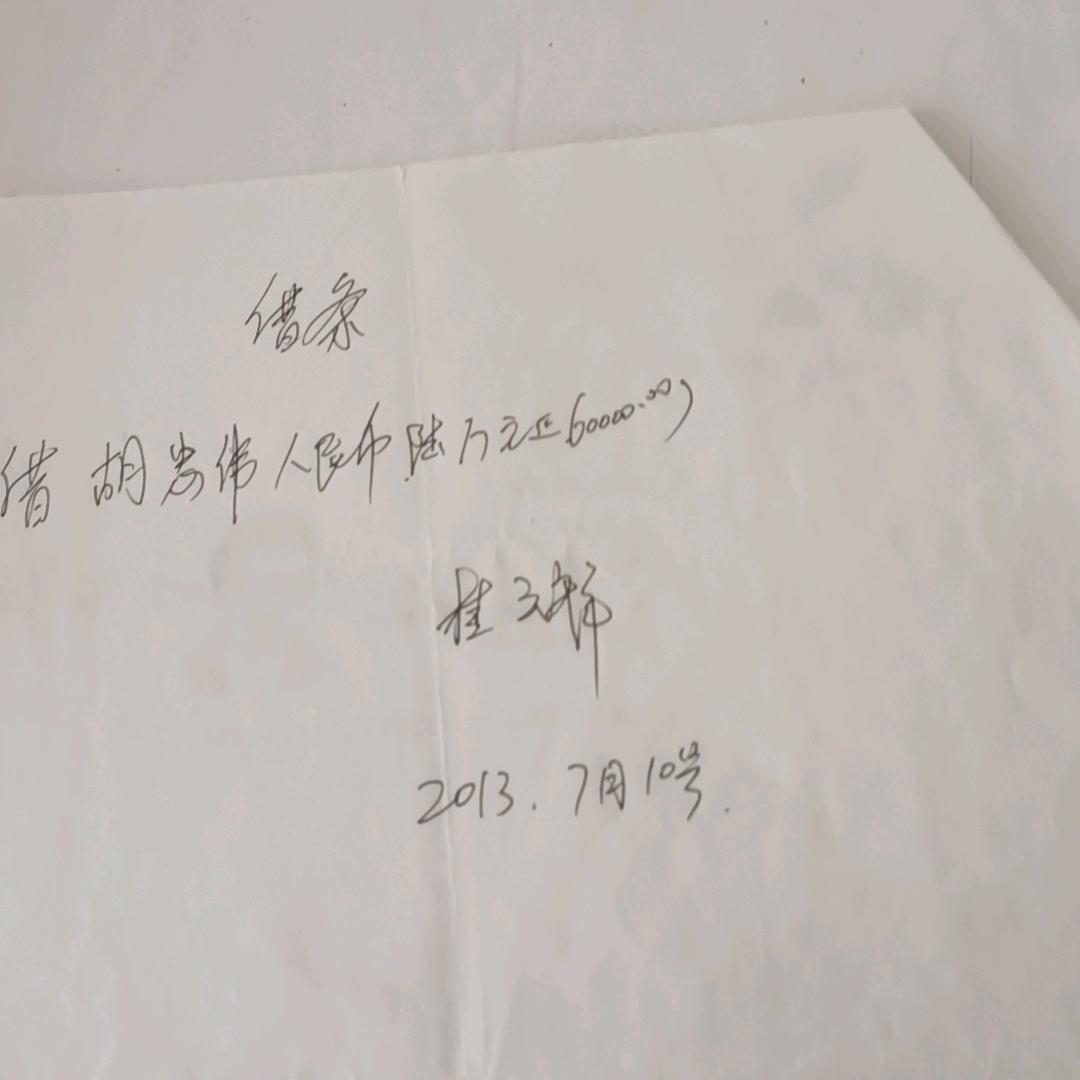 老胡