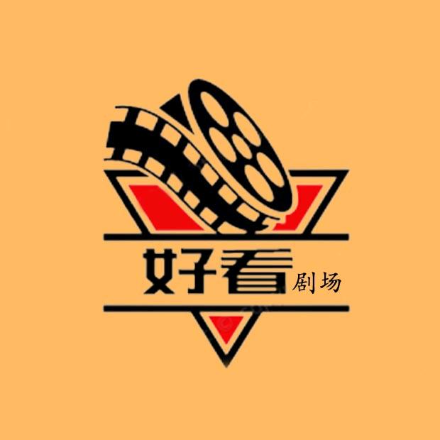 好看微剧