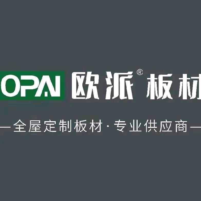 欧派板材周口全屋定制
