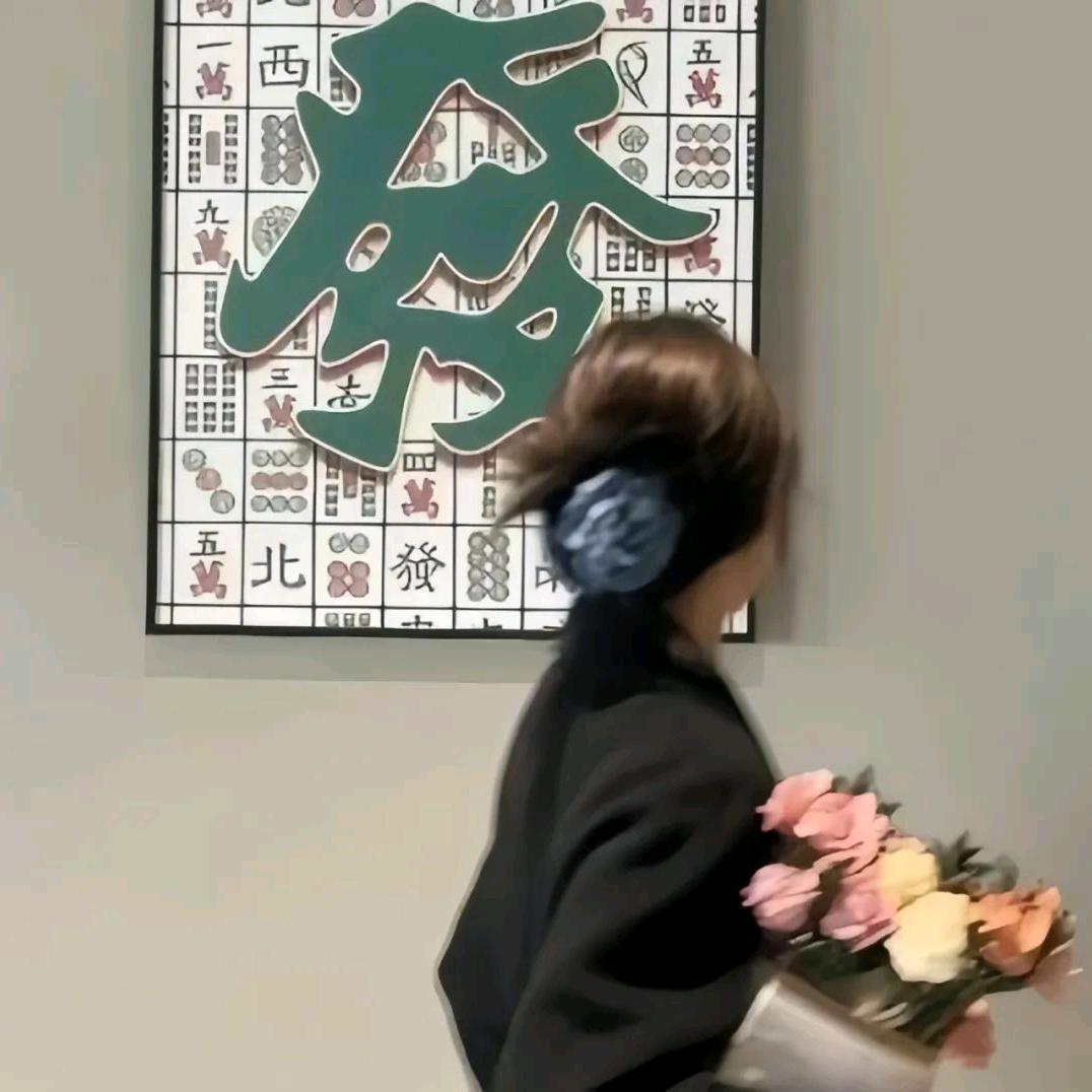 姐╮似懂非懂づ