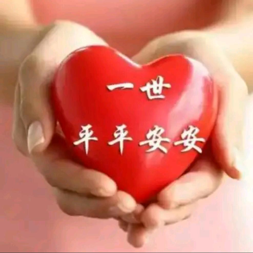 幸福一生🥰