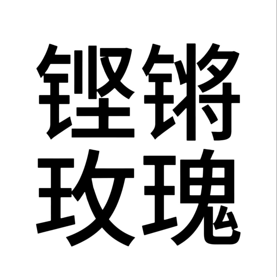 曲嘎嘎