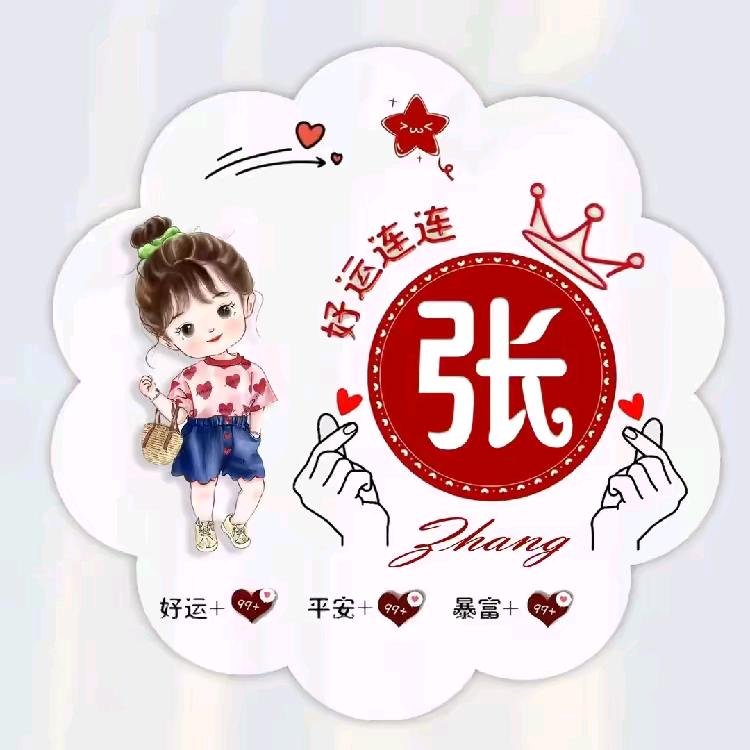 幸福张姐