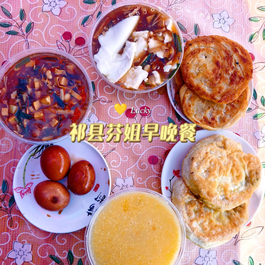 祁县芬姐早中晚餐