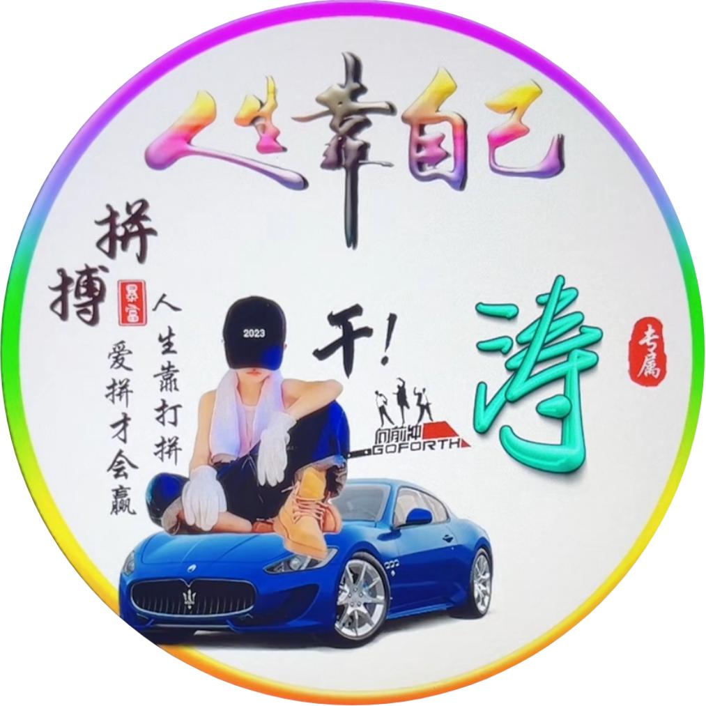 @涛@