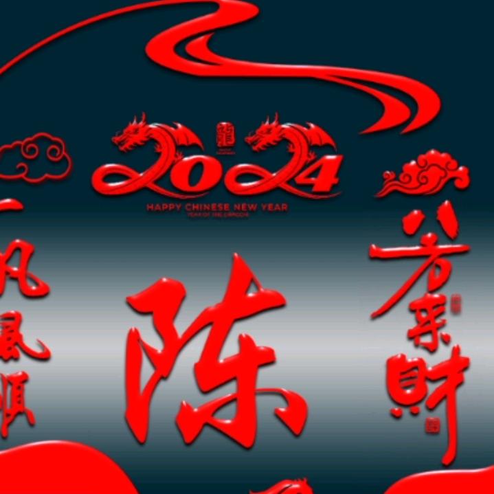 陈老三