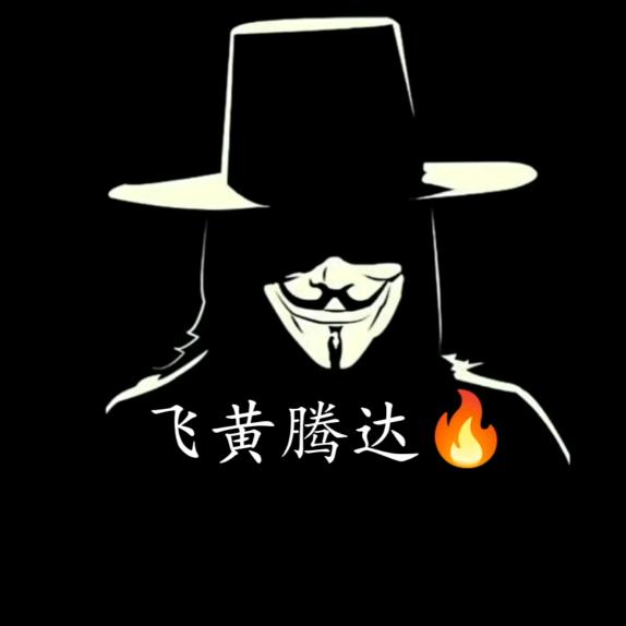 飞黄腾达🔥
