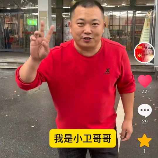 小卫哥哥