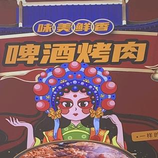 沈阳市于洪区初香见齐市炭火烤肉店