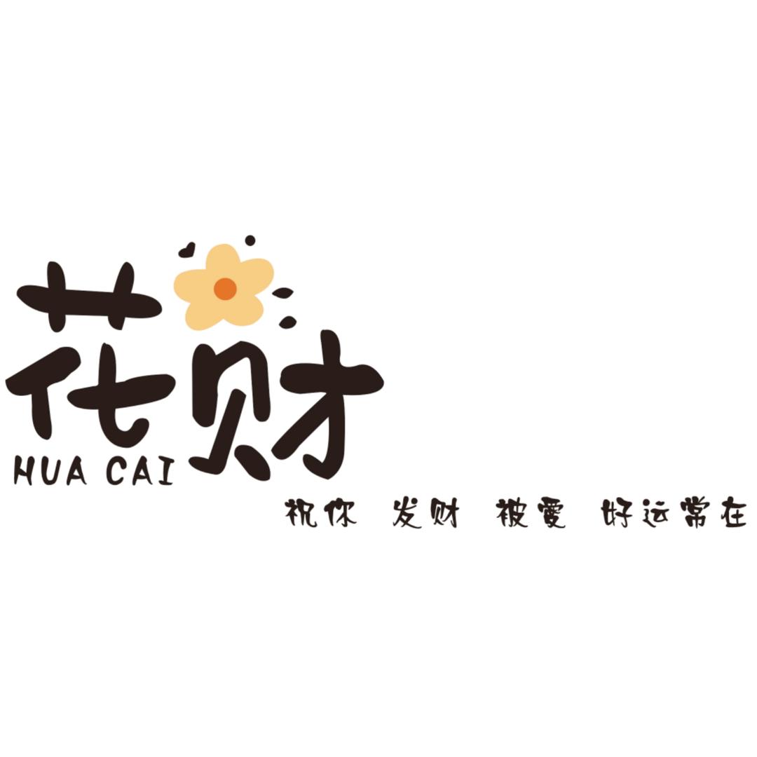 花财•鲜花绿植