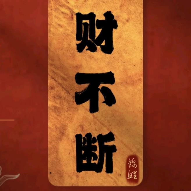 我有一个梦想