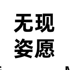 天马图文广告adsa直播号