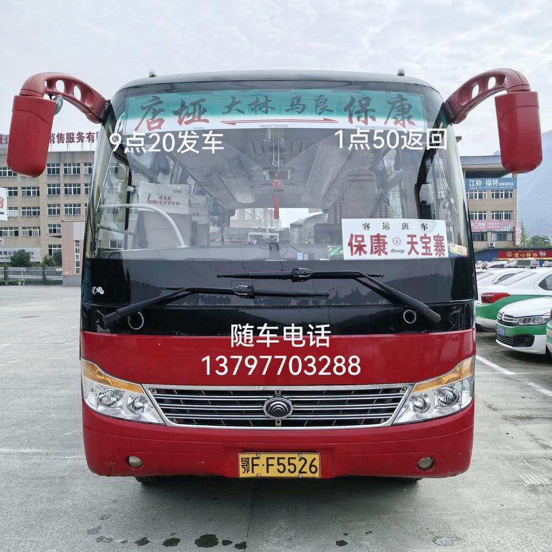 店垭—保康班车