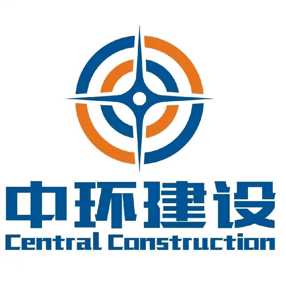 中环建设小爱