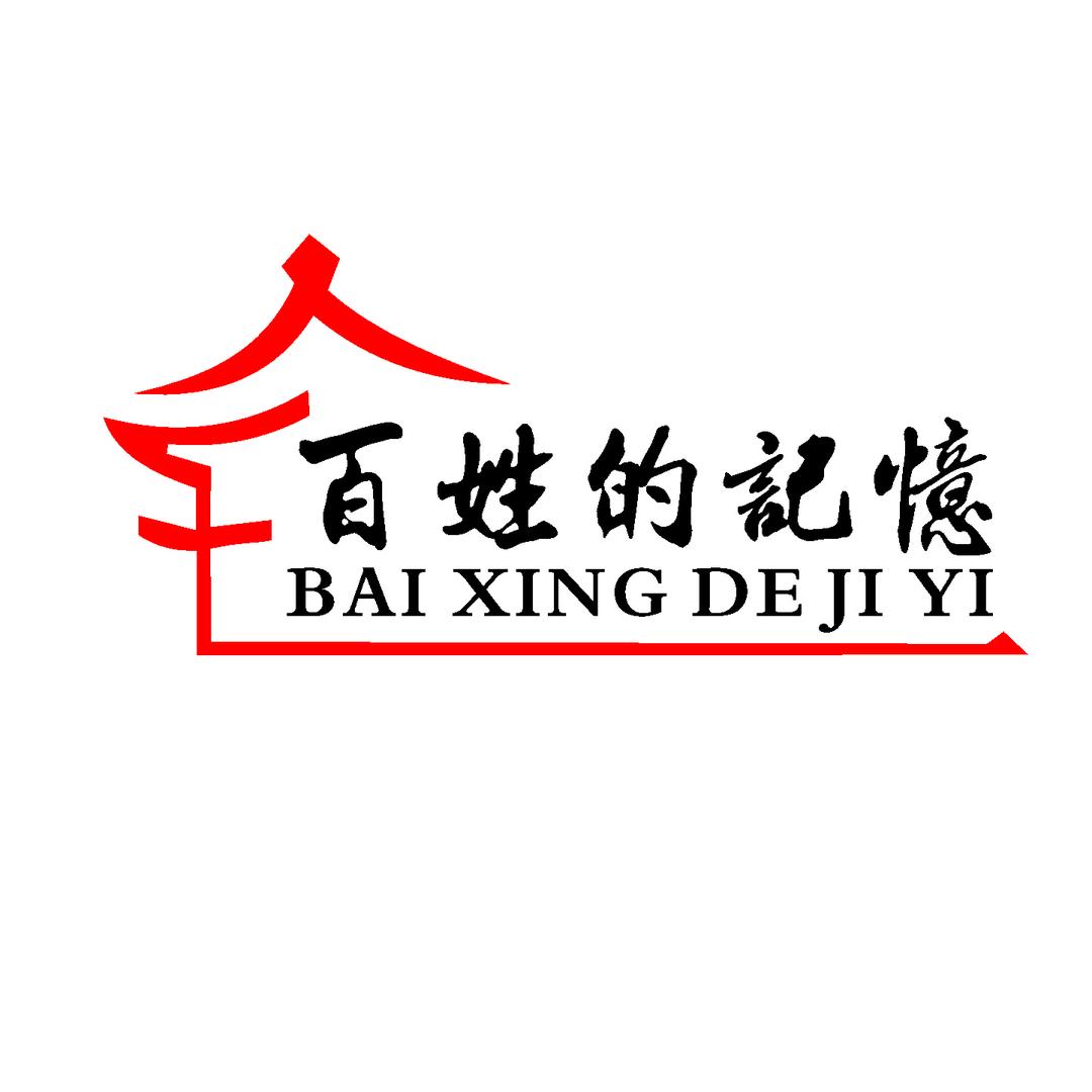 （粤事儿）百姓的记忆
