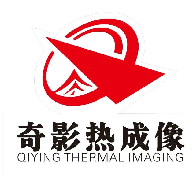 成都奇影热成像