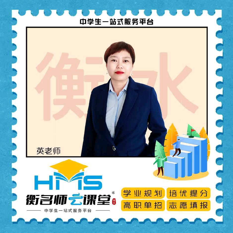 英姐说教育·衡名师