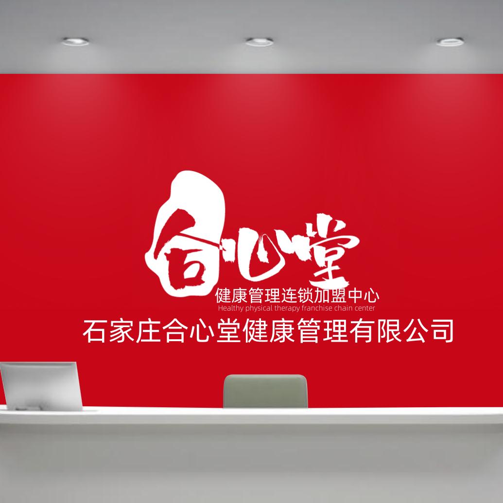合心堂‖健康管理有限公司