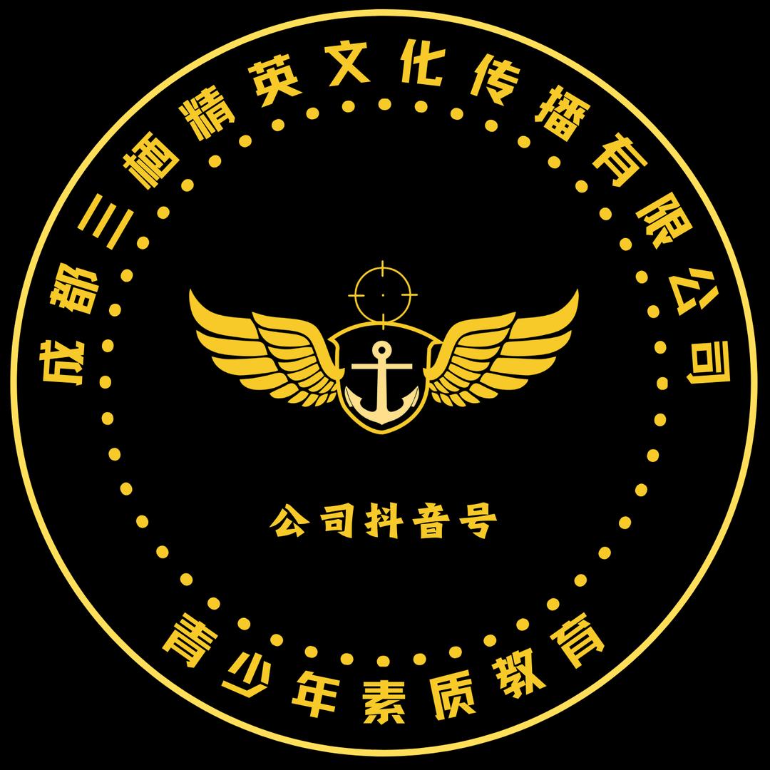 成都三栖精英文化传播有限公司