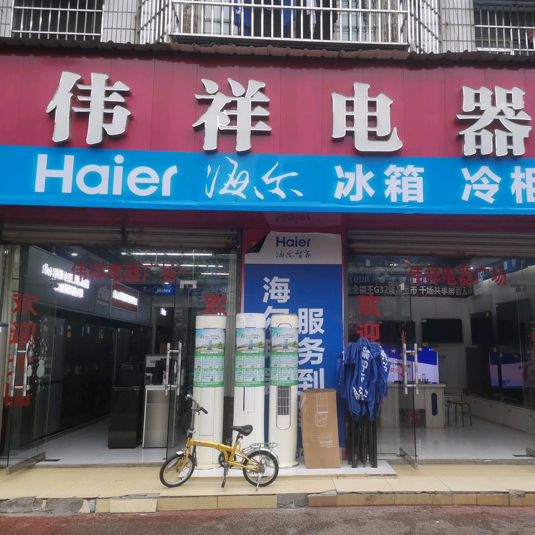 伟祥电器