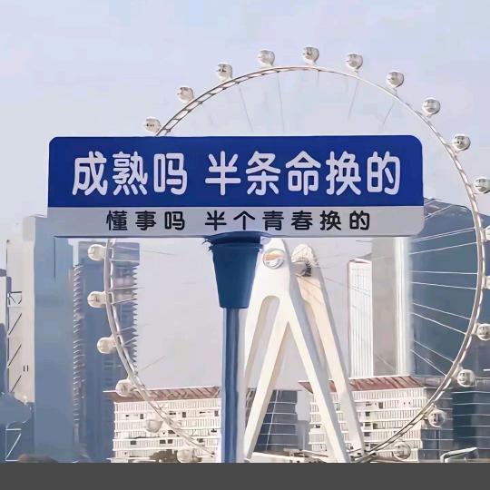 天际