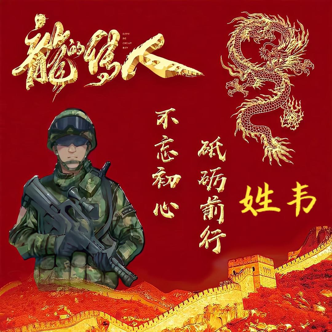 韦前耀🇨🇳