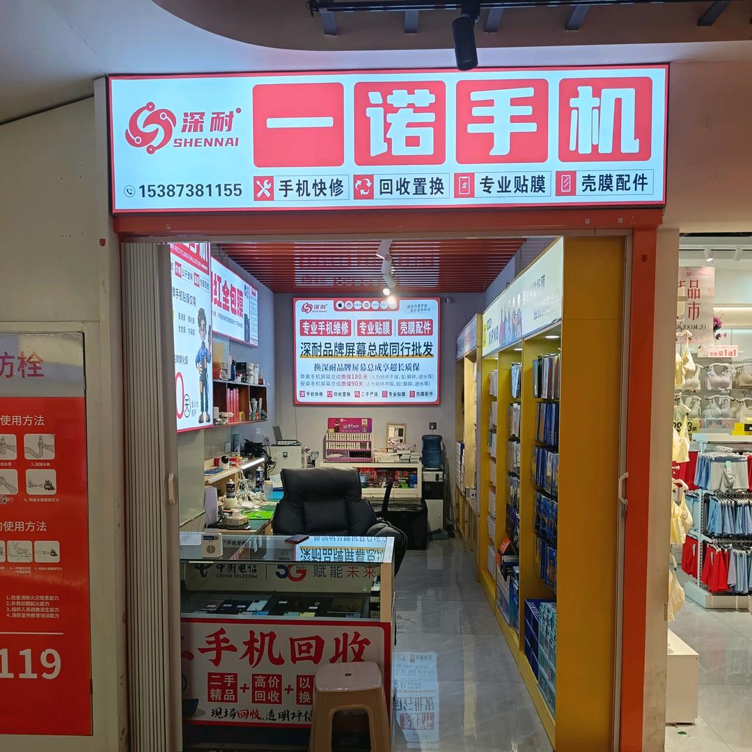 深耐冷水江手机维修