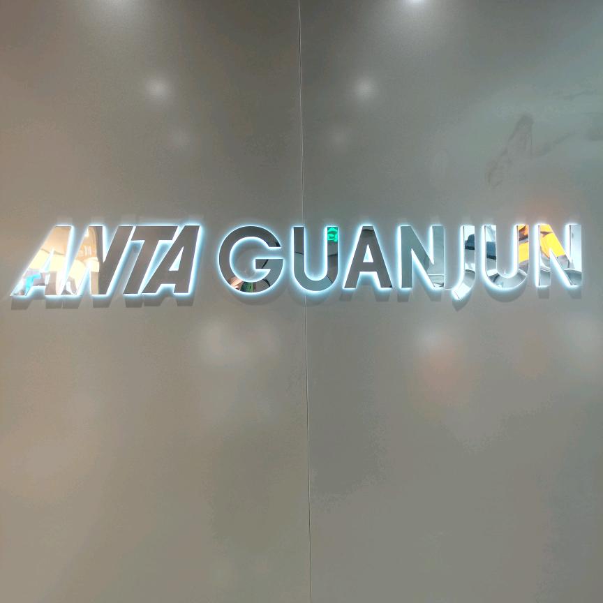 龙贵购物广场-安踏冠军店