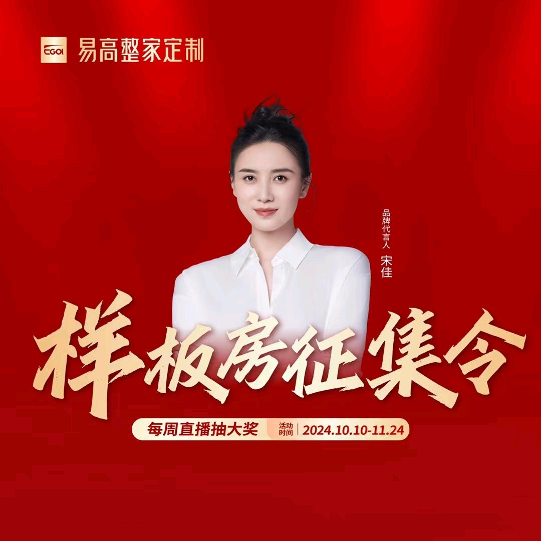 @易高全屋定制-整装