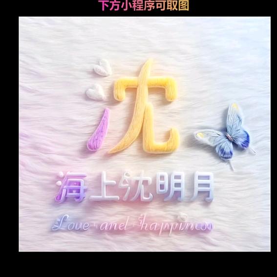 一路平安一路福